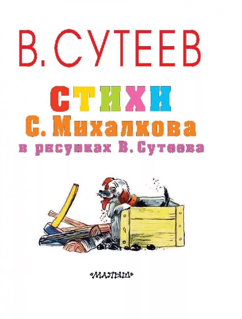 Книг заветные страницы помогают людям. Михалков иллюстрации к произведениям. Рисунок к стихотворению Михалкова. Рисунки Михалкова. Михалков Азбука в стихах и картинках.