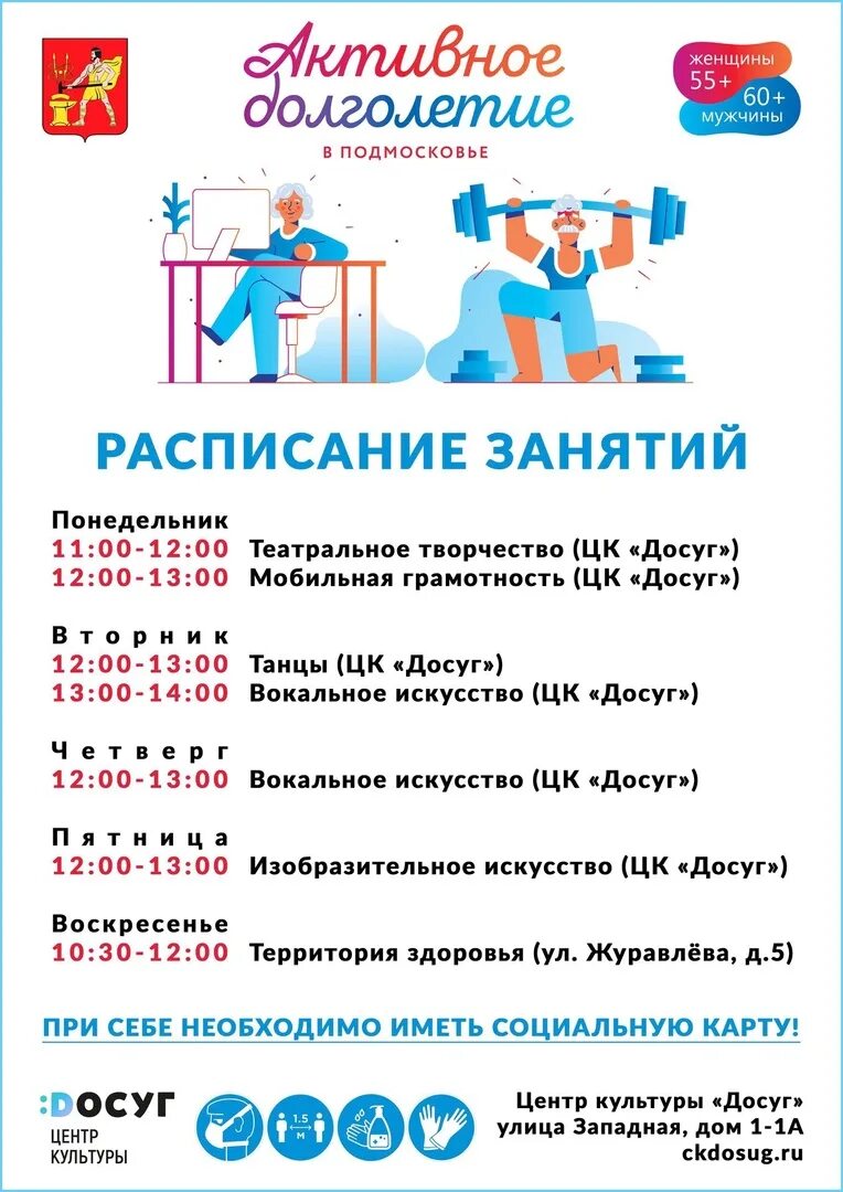 Расписание занятий активное долголетие. Приглашаем на занятия. Активное долголетие афиша. Афиша занятий. Активное долголетие расписание