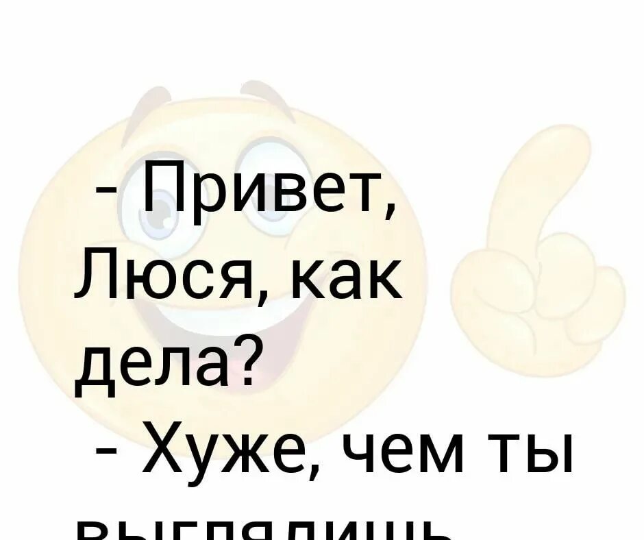 Привет как дела песня. Как дела. Привет как дела картинки. Привет как дела смешные. Картинки привет как дела прикольные.