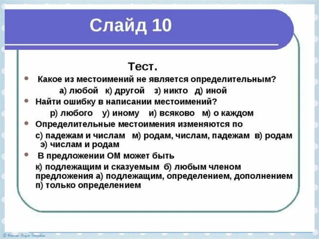 Какое местоимение является определительным. Какое из местоимений не является определительным. определительные местоимения. тест местоимения. тест по определительным местоимения.