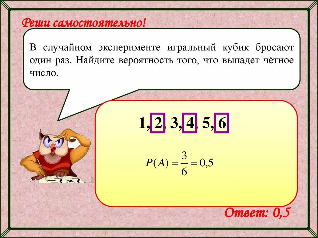 Игральный кубик бросают один раз приведите. Игральный кубик бросают один раз. Кубик бросают 2 раза. Кубик бросают один раз Найдите вероятность того что выпадет число. Кубик бросают 2 раза какова вероятность того что один раз выпало число.