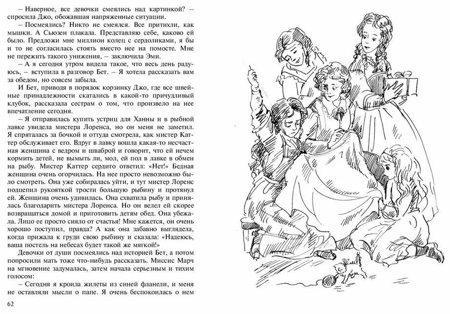 Маленькие женщины иллюстрации к книге. Олкотт л. Луиз мэй олкотт "маленькие женщины ". "маленькие женщины". Рассказ маленькая женщина.