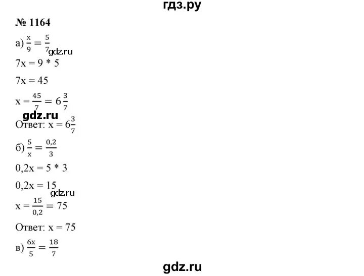 Номер 1164 по математике 6 класс Никольский. Упражнение 1164 математика.