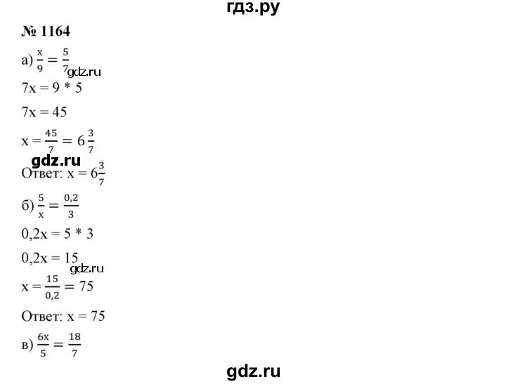 Номер 1164 по математике 6 класс Никольский. Упражнение 1164 математика. Математика 6 класс учебник номер 1164