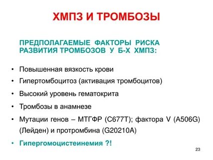 Анамнез тромбозов