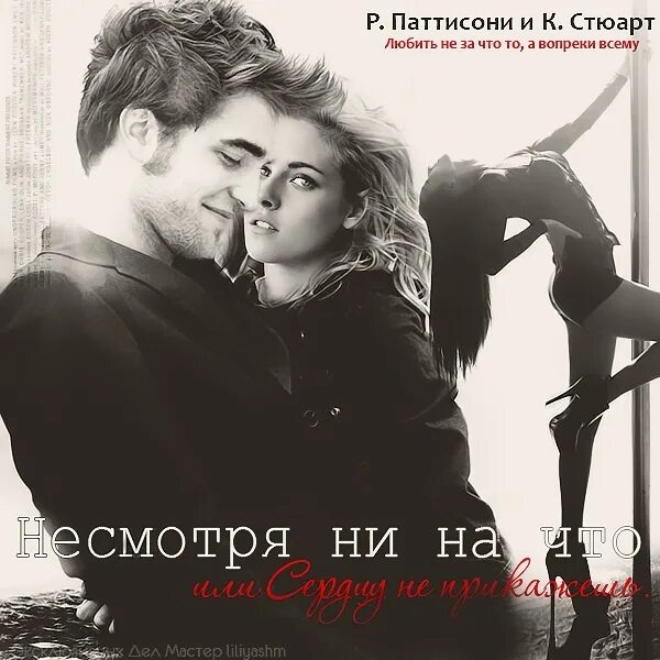 Любовь ни смотря ни на что