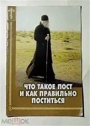 Что такое пост