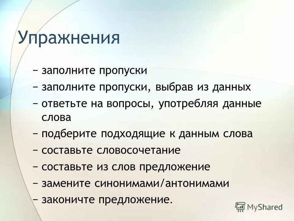 Предложение со словом аспект. Обладать что означает. Тренировка лексики описание волос. Что значит владение 1 1