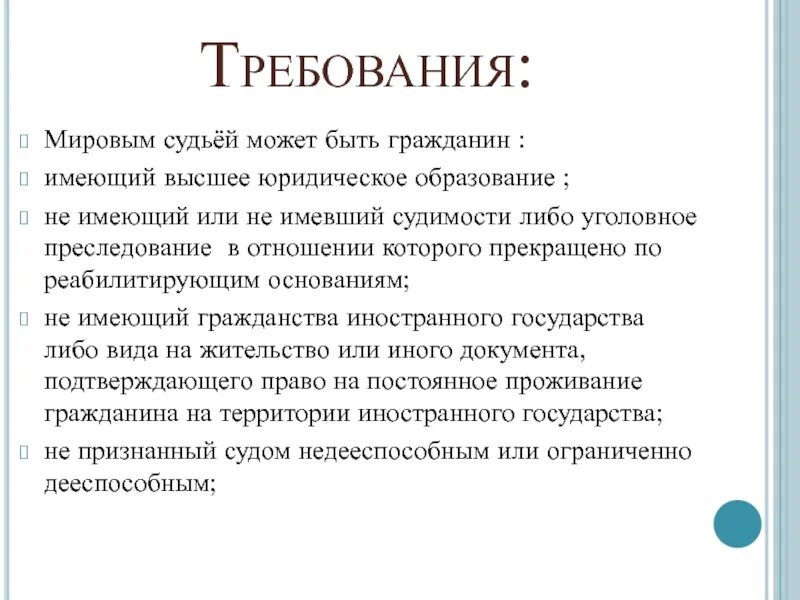 Мировой судья не вправе. Мировой суд презентация. Мировые судьи презентация. Мировой суд это кратко. Мировым судьей может быть.