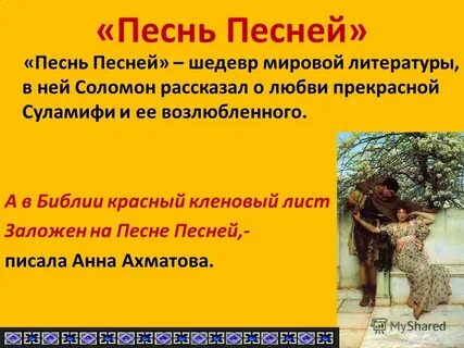 Песня соломона