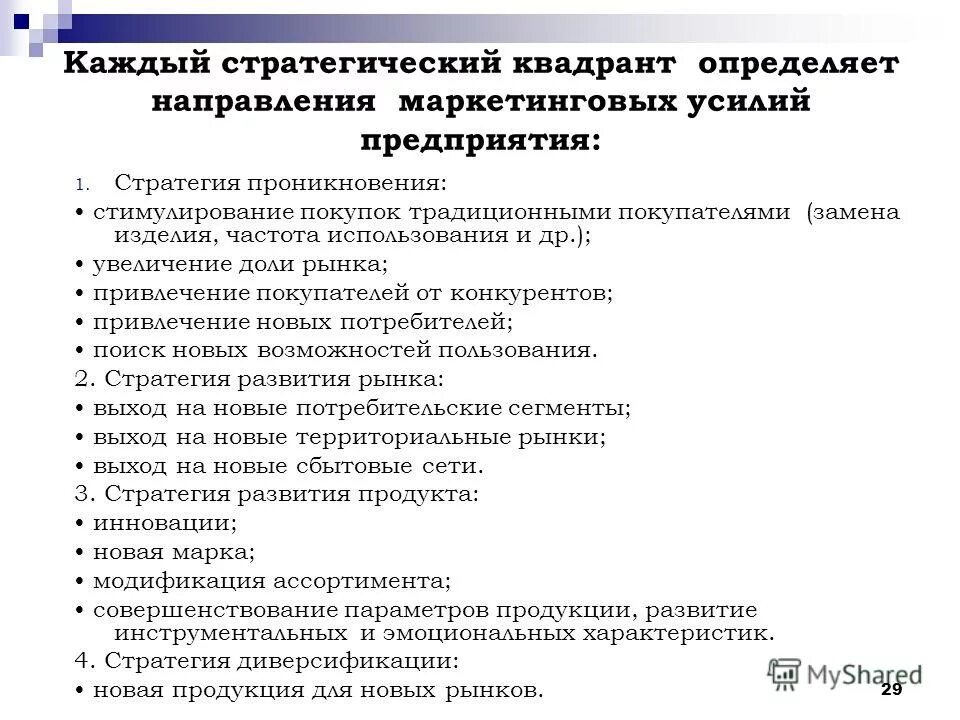 Методы управление маркетингом. Характеристика управления маркетингом предприятия. Этапы управления маркетингом. Задачи службы управления маркетингом.