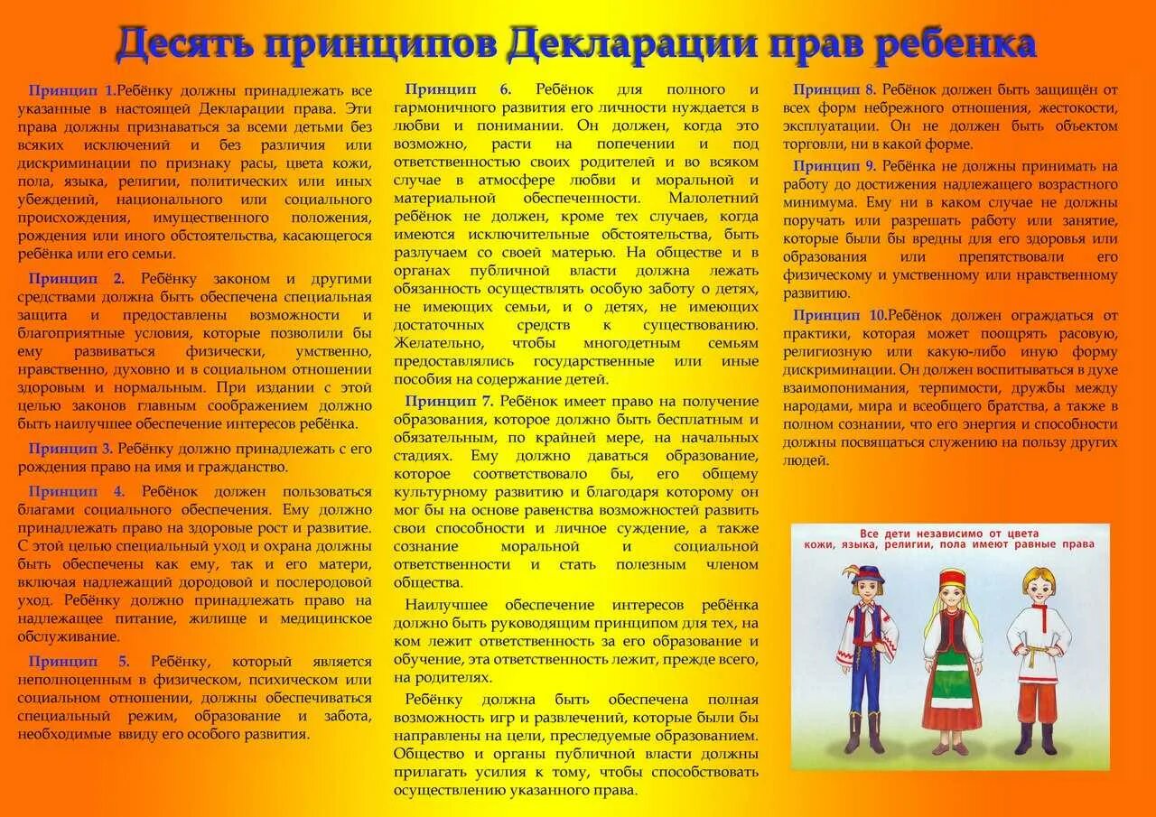 Основные положения декларации ребенка. 10 принципов декларации прав ребенка. декларация по правам ребенка 10 принципов. 10 принципов декларации ав ребенка. 10 принципов теклорации право ребёнка.