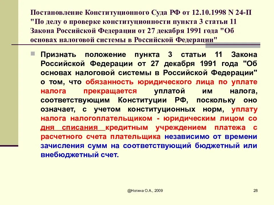 Постановление конституционного суда. Проверка конституционности положений законов. Первое постановление конституционного суда. Постановление конституционного суда 3-п. Постановление конституционного суда 53 п