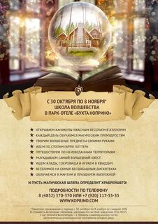 Лучшая школа волшебства