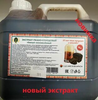 Неохмеленный солодовый экстракт