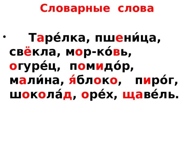 Итоговый словарный диктант школа россии. Словарные слова 3 класс диктант. Словарный диктант для третьего класса. Словарные дектант 3 класс. Словарный диктант 3 класс.