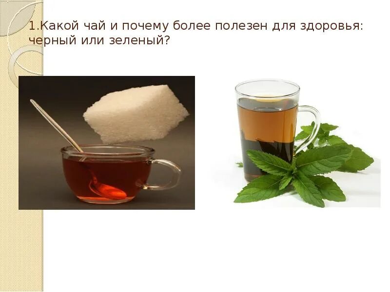 Полезные свойства чая. Виды чая. Какой чай полезнее черный или. В чем польза черного чая. Какой чай полезнее черный или.