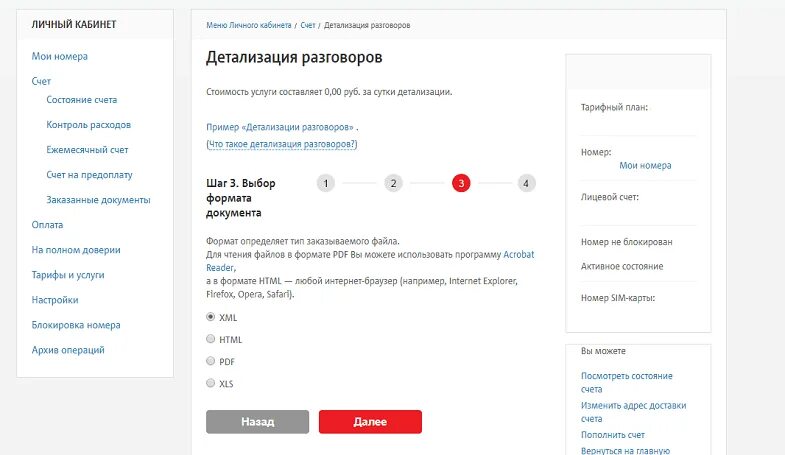 Как удалить историю звонков мтс. Как удалить историю звонков мтс