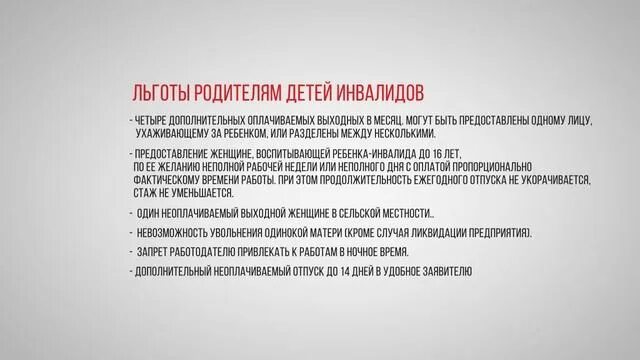 Льготы для детей родителей инвалидов 2 группы. Льготы для отца ребенка инвалида. Ребёнок-инвалид льготы родителям на работе. Льготы студентам чьи родители инвалиды. Льготы инвалидам в колледже