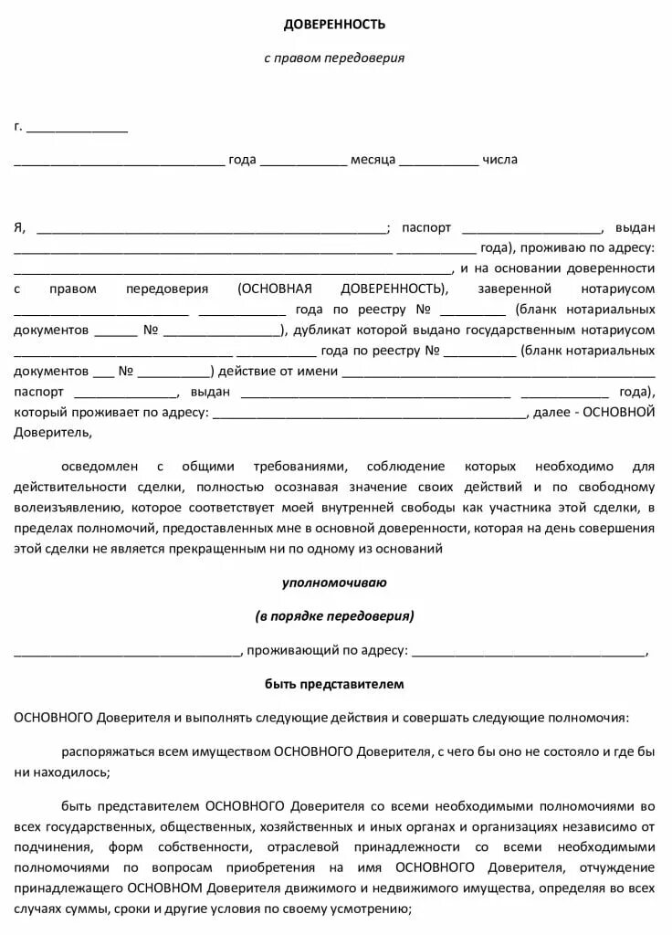 Доверенность акционера. Доверенность с правом передоверия от юридического лица. Доверенность на передоверие полномочий от юридического лица. Доверенность по объему и характеру предоставляемых полномочий. Доверенность выданная в порядке передоверия.