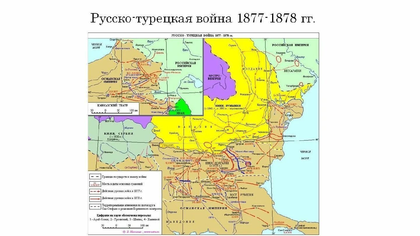 Карты русско турецкой вонйа 1877-1878. Итоги русско-турецкой войны 1877-1878 карта. В 1877 году словами