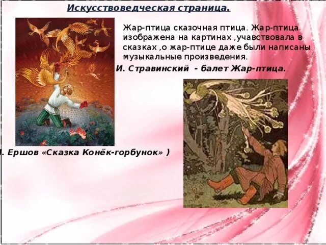 Сказки Жар-птицы. Описание Жар-птицы в сказках. Конек горбунок Жар птица. Легенда о Жар птице. Почему бывает жар