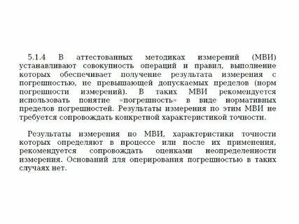 Термин методика измерений