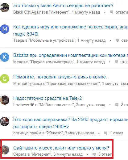 Почему не работает авито сейчас