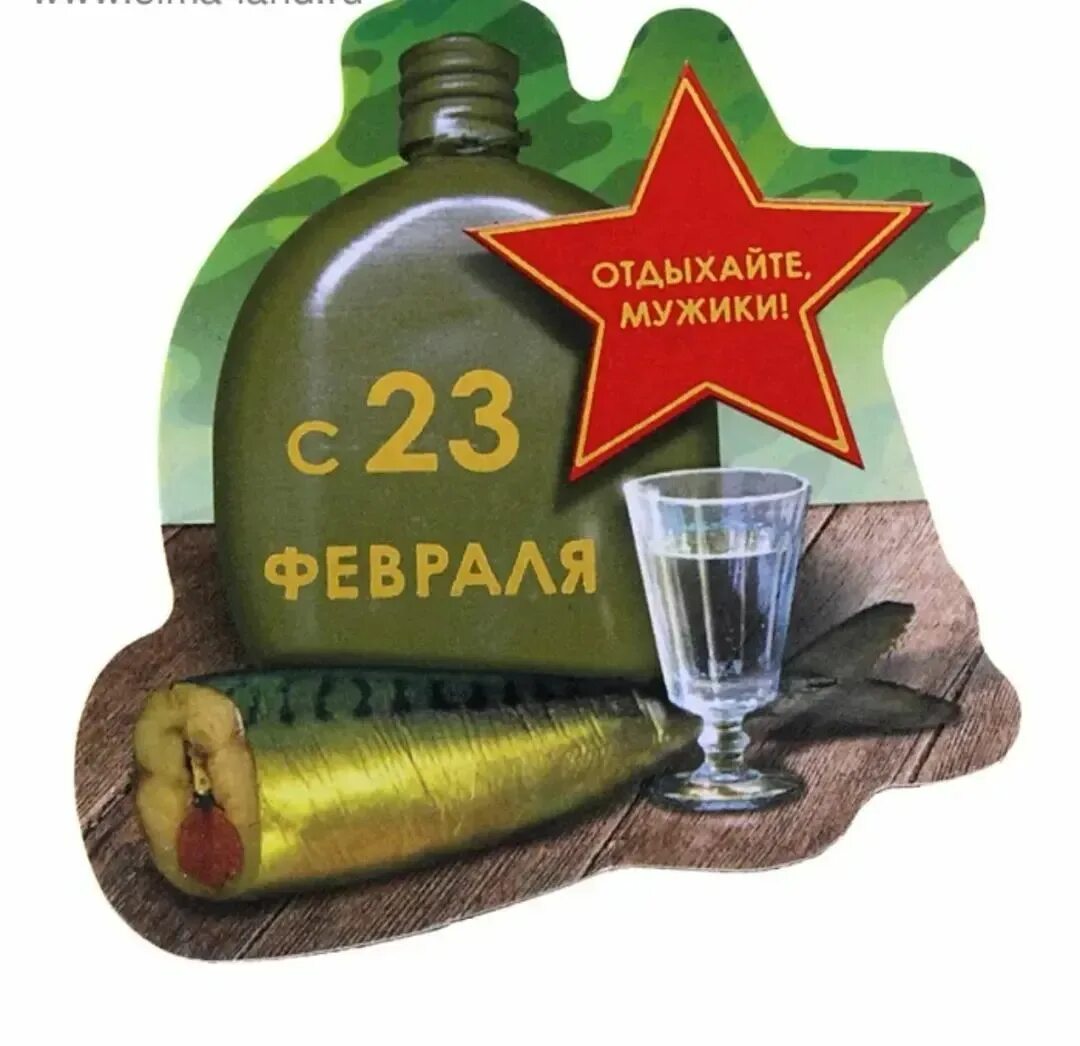 Открытка на 23 февраля парню. С 23 февраля мужчинам. С 23м февраля. Стикеры 23 февраля. С 23 февраля мужики.