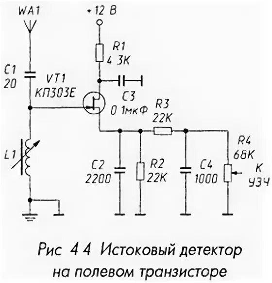 Схема УВЧ для приемника на полевом транзисторе. Истоковый детектор на полевом транзисторе. УВЧ на полевом транзисторе кп303. Схема SSB детектор. Детектор на первом