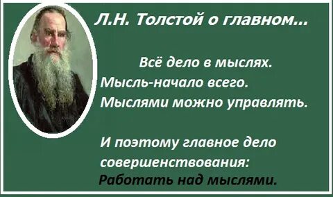 Вся жизнь есть мысль и труд