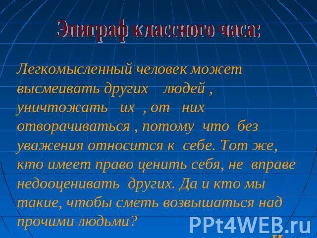 Ответы легкомысленны. Легкомысленный человек. Что значит легкомысленный человек. Смысл слова легкомысленная. Легкомысленный характер.