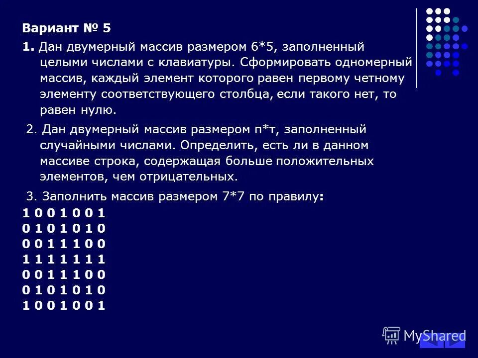 Тест 1 массивы. Сформировать одномерный массив. Квадратный двумерный массив. Массив из 6 элементов. Двумерный массив столбец.