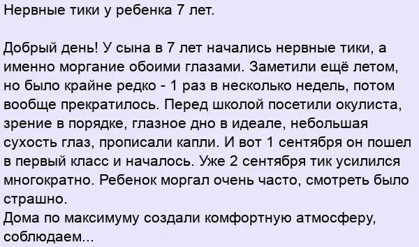 Тики у детей причины и лечение. Молитва от нервного тика. Нервный тик у ребенка. Тики у детей отзывы. Виды тиков у детей.