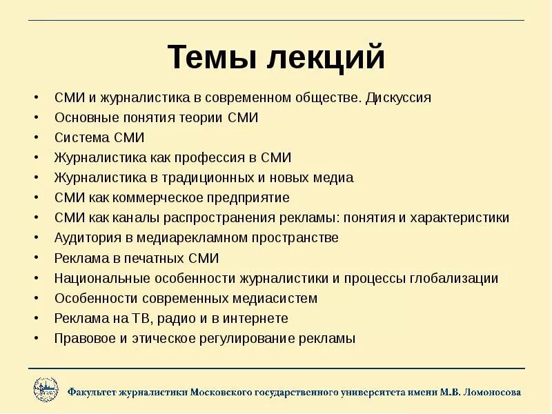 Лекция на тему. Темы для статей. Статья в СМИ. Темы публикаций в СМИ.