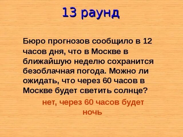 Погода предсказание бюро прогнозов. Бюро прогнозов.