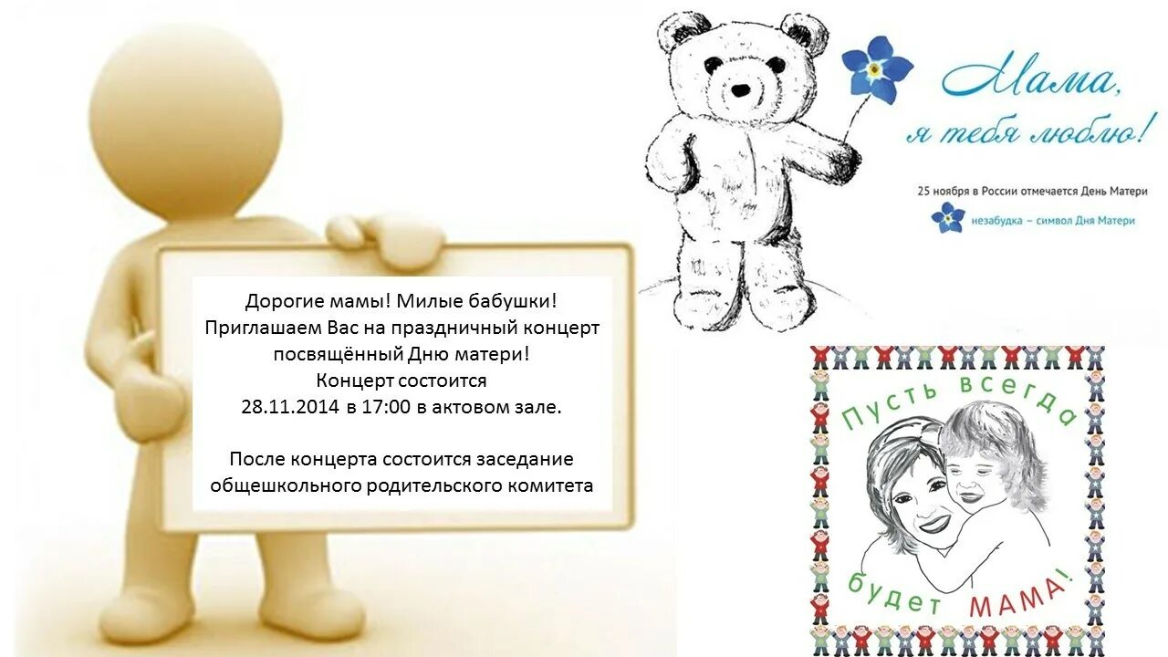 27 ноября какой день праздник. Символ дня матери в россии. день матери символ праздника в россии. символ дня матери в россии незабудка. день мамы символ праздника.