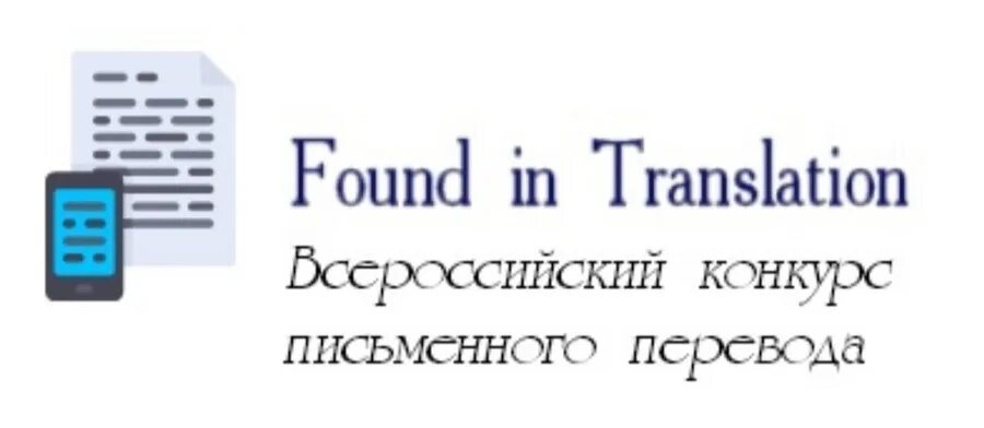 Found in translation конкурс 2023. Конкурс переводов. Foundation Translate. European Master’s in translation (EMT). Find me перевести