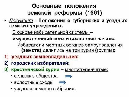Положения земской реформы