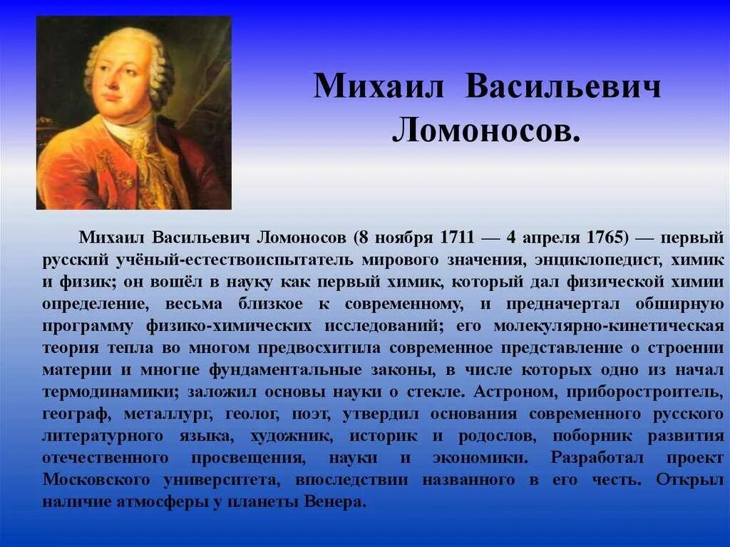 В течении нескольких лет м в ломоносов. Проект про Михаила Васильевича Ломоносова.