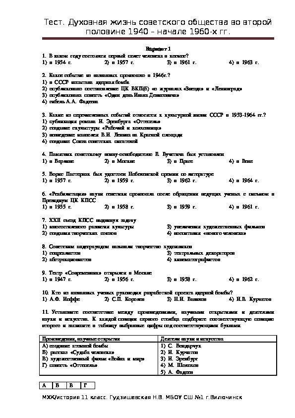 Тест про советские. Контрольная работа по истории 10 класс СССР 1945-1964. Тест по теме СССР В 1953-1964 гг. Тест СССР В 1953-1964 С ответами. Тест СССР во второй половине 20 века с ответами.