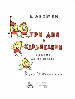 Три дня книга
