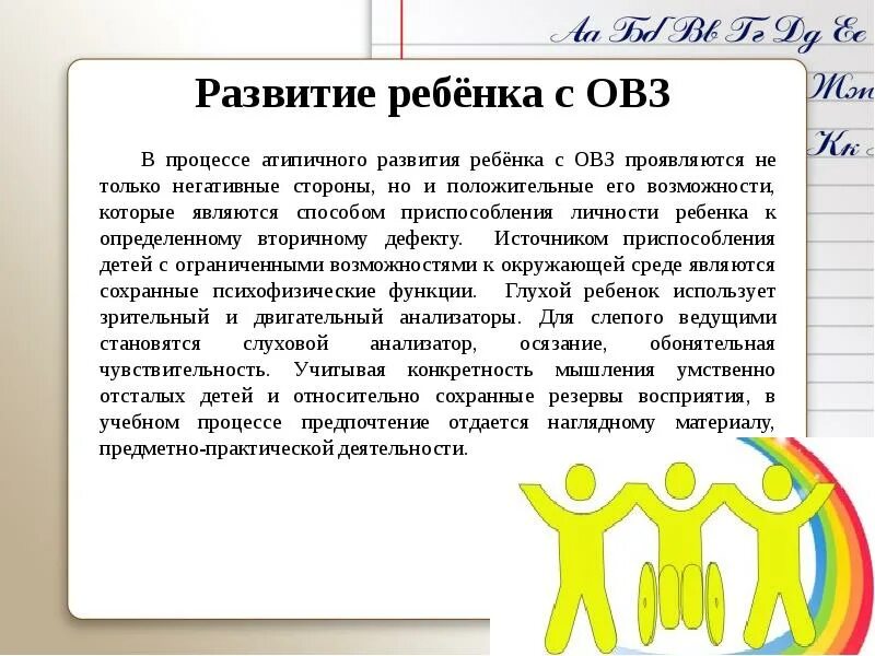Ребенка с особыми образовательными возможностями