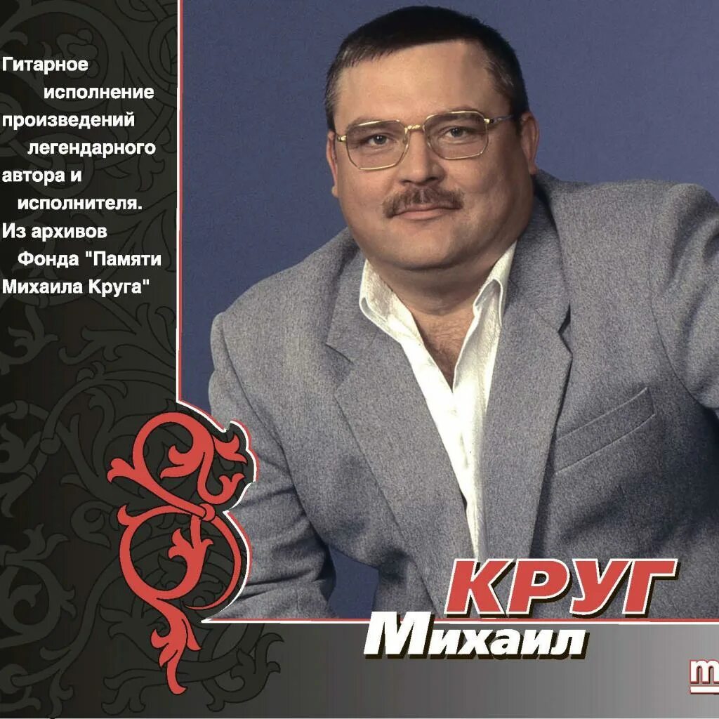 Mp3 слушать круг. Шансон круг.