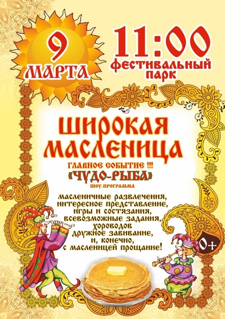 Объявление на ярмарку масленица. Масленица афиша. Масленица фон для афиши. Масленица приглашение на праздник. Масленица афиша пустая.