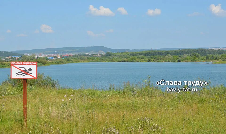 Озеро татар. Озеро в Бавлинском районе. Бавлы пруд Татарстан. Бавлы купаться. Озеро холерное.