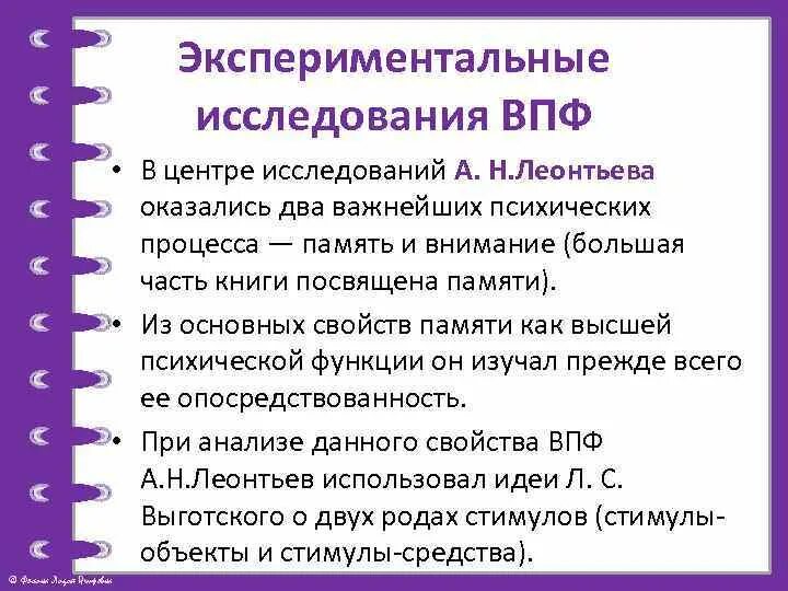 Исследование высшей психической функции