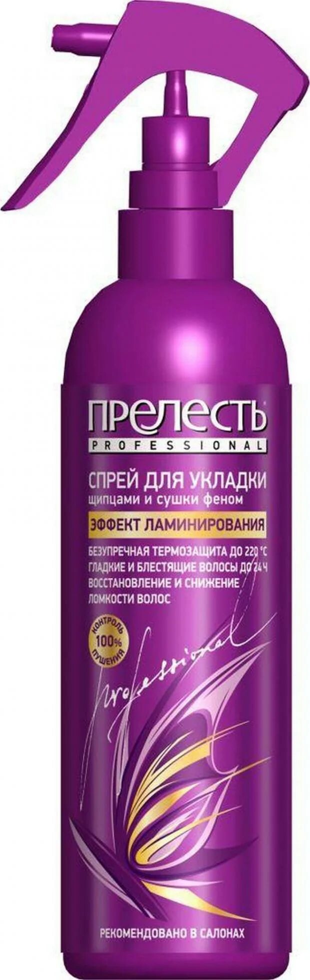 Как называется спрей для волос. Прелесть профессионал спрей эффект ламинирования. прелесть professional спрей для волос эффект ламинирования, 225мл. спрей для укладки волос прелесть. прелесть спрей для укладки эффект ламинирования.