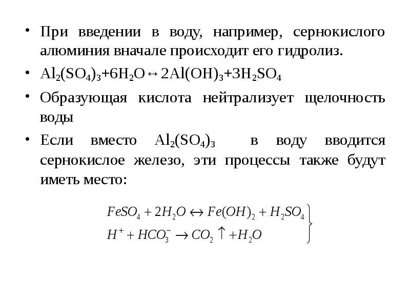 Гидролиз соли сульфата алюминия