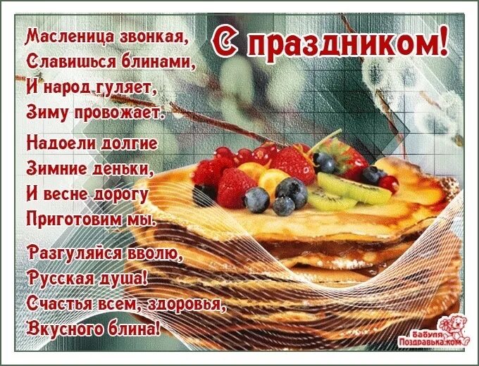 Начало масленичной недели открытки с пожеланиями. Открытки с Масленицей. С Масленицей поздравления. Открытки посвященные Масленице. С Масленицей открытки красивые.